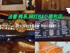 -B&C黄油与面包·THE GARDEN BAKERY概念店(世纪汇店)