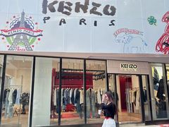 -KENZO(北京三里屯店)
