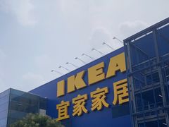 -宜家·瑞典风味餐厅(北京西红门店)