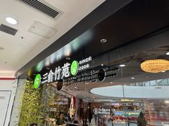 -三俞竹苑(红旗街万达店)