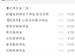 -马有鱼·馕坑烤全鱼(美美2店)