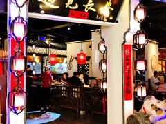 门面-遇见长安(兰州中心店)
