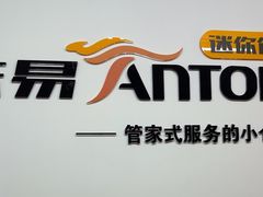 -安东易迷你仓自助寄存仓库(苏州桥店)