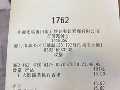 账单-麦当劳(集美石鼓店)