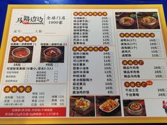 -马路边边火锅串串(观前街店)