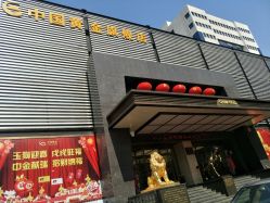 -中国黄金(北京旗舰店)