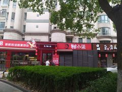 -钳小柒·小龙虾蓝龙王烧烤夜宵(长寿路店)