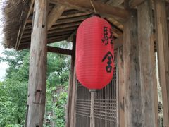 -驿舍·民國老营房院子私房菜(科学会堂店)