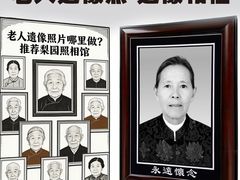 -梨园照相馆·签证照·身份证护照回执采集拍摄网点(北京店)