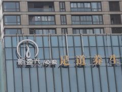 -新盈光·心院(嘉恒广场店)
