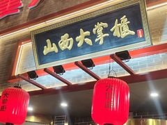 -晋美大掌柜(新建路店)