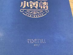 -也枫·小黄楼(南山路旗舰店)