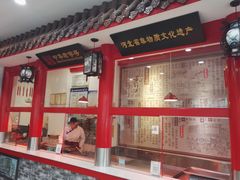 门面-马家老鸡店
