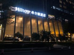 -深圳国际会展中心希尔顿酒店(前海华发冰雪世界店)