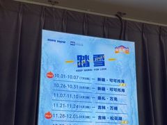 -Hopo Snow 城市滑雪空间(来福士广场购物中心店)