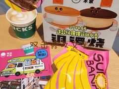 -泽田本家·铜锣烧(美罗城店)