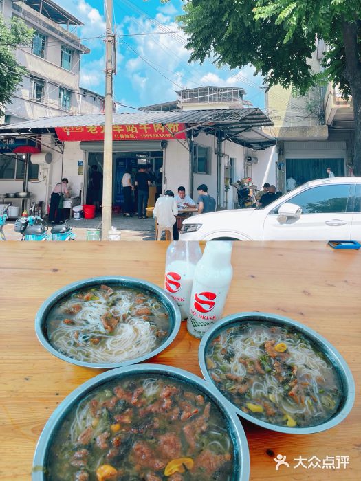 老火车站牛肉粉图片