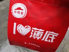 -必胜客(吾悦国际广场店)