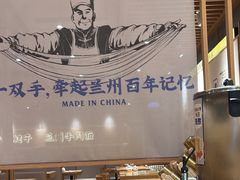 -马记永·兰州牛肉面(山姆外高桥店)