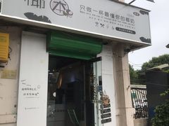门面-津椰本·海南正宗椰奶清补凉(店一店)
