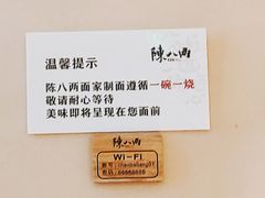 -陳八两面家(滨江天街店)