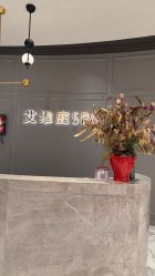-艾维庭美学SPA