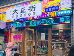 -大丘街路边烤牛肉
