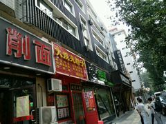 -生活本该如此北京小馆(周庄嘉园店)