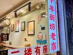 -鸭小妹鸭血粉丝(老门东店)