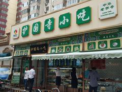 -护国寺小吃(安定门店)
