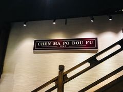 -陈麻婆豆腐总店