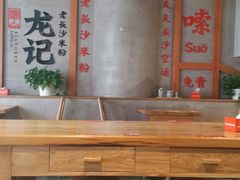 -湘人龙记老长沙米粉(华普国际大厦店)