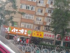 -小李烧鸡(西北角总店)