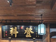 -徽三说·土徽菜·中国徽菜连锁品牌(一中店)