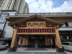 -大江户·温泉洗浴(浑南店)