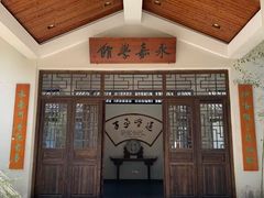 -温州永嘉书院