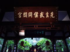 -成都武侯祠博物馆