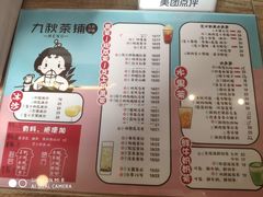 菜单-九秋茶铺(三里屯店)
