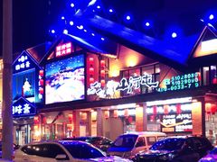 -山河屯铁锅炖(哈西站店)