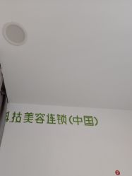 -塑青春&伊肤泉祛痘皮肤管理