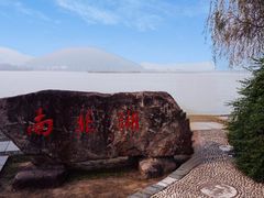 -南北湖风景区