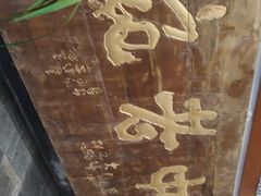 -关中老碗(建工路店)