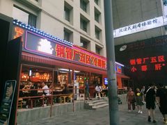 -钢管厂歆瑞源油卤串串香(春熙路太古里店)