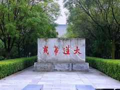 -终南山古楼观历史文化景区