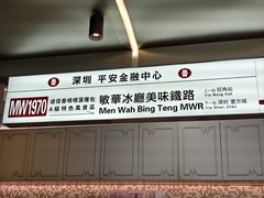 -敏华冰厅(平安金融中心店)