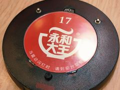 -永和大王(茉莉上新·共和新路店)