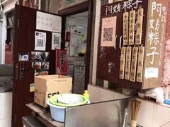 -阿姨粽子(川公路店)