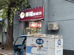 -幸福蛋糕坊(金顶街店)