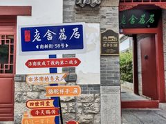 -老舍旧居