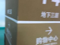 -龙湖天街-停车场